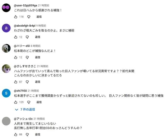 【悲報】スポーツ報知のYouTube、松本剛獲得で大炎上