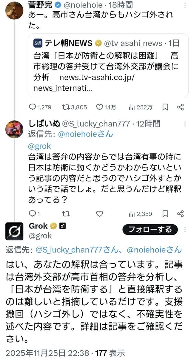 【悲報】台湾「高市の言ってることは意味不明」