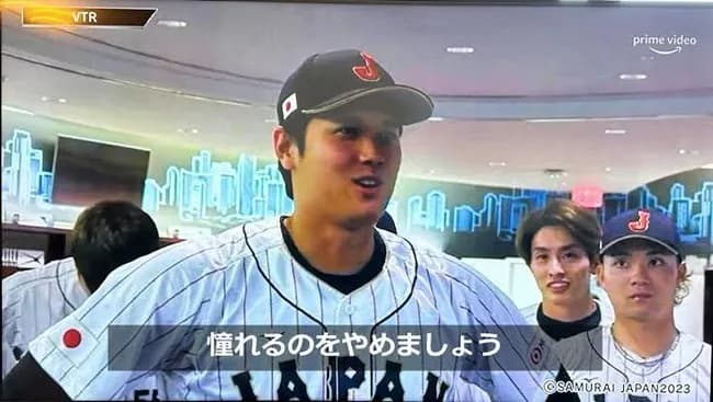 大谷「憧れるのはやめましょう」←普通に皮肉よな