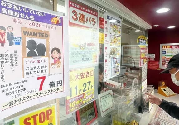 「年末ジャンボ宝くじ」１等７億円、当選くじが無効の危機…販売した店舗「確認して早く換金を」