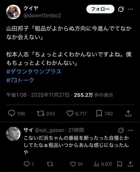 松本人志信者VS粗品信者、抗争開始ｗｗｗｗｗｗｗ
