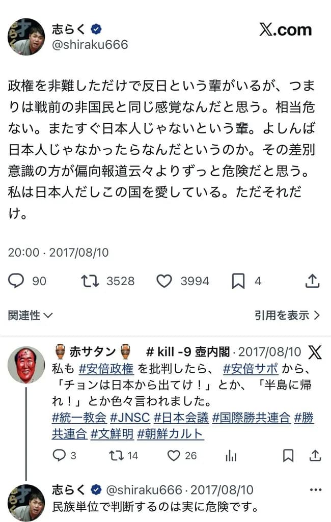 志らく「高市支持しない人は日本人でないとは言ってない。中国よりの人は日本人なのか？と言っただけ」