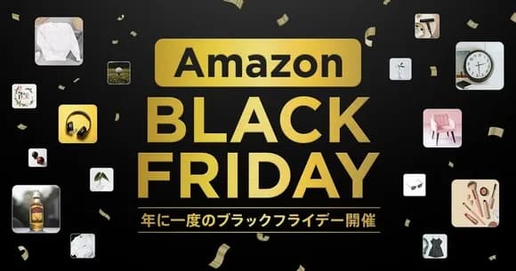 【朗報】Amazonブラックフライデー、とんでもないことになるｗｗｗｗｗｗｗｗｗｗｗｗｗｗｗｗ