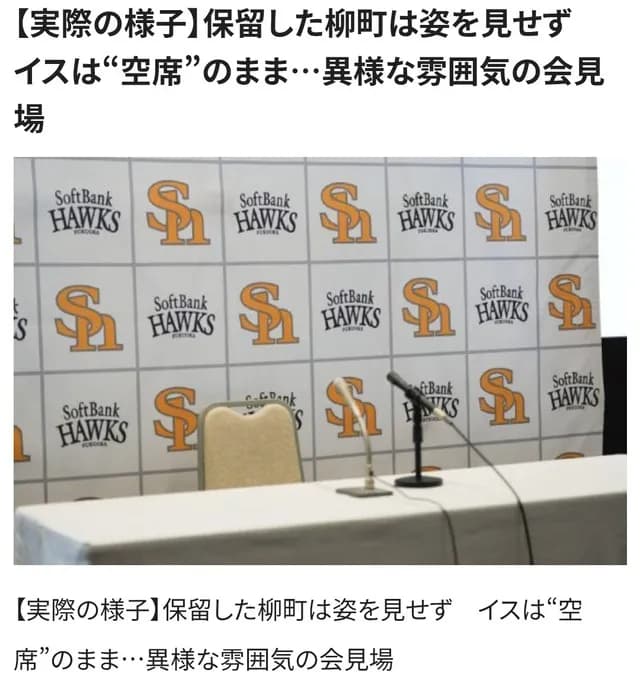 ソフトバンク・柳町達が保留「不満があるわけではない」