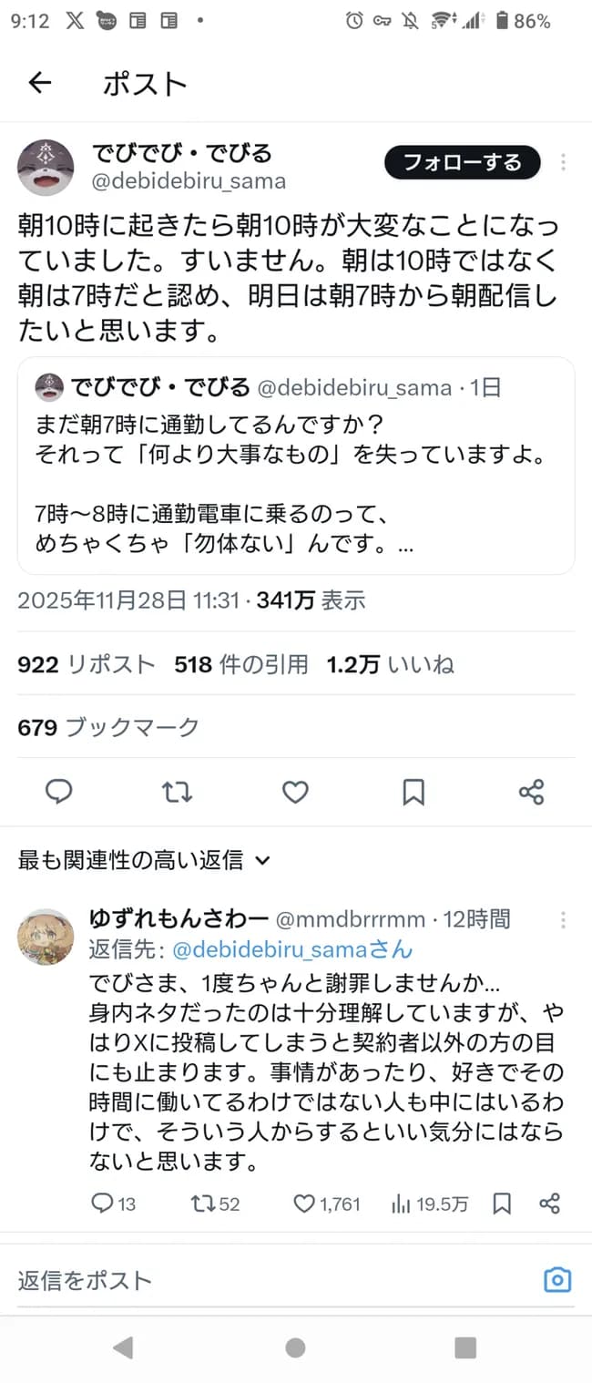 【悲報】VTuber、朝7時に通勤は大事なものを失ってるとポストして炎上