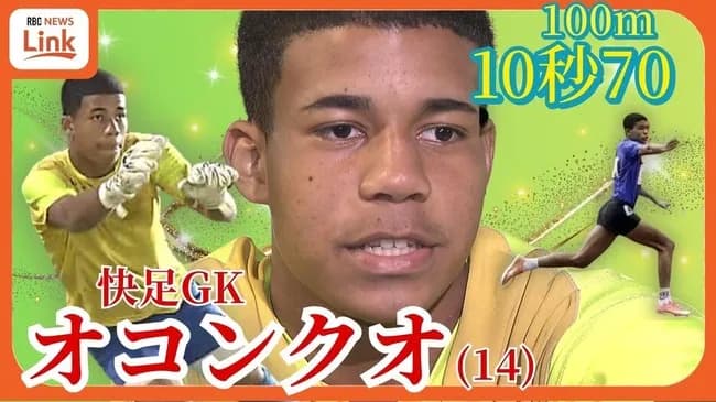 中学生１００ｍ「１０秒７０」を樹立した沖縄の少年、陸上を引退してサッカーの道へ