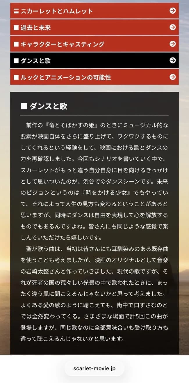 果てしなきスカーレットの監督「前作のミュージカルがウケたので今作の渋谷ダンスを思いつきました」