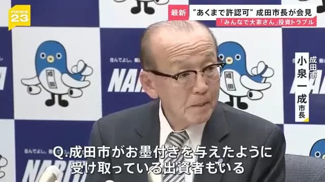 投資家の老人たち「みんなで大家さんに騙された！市は返金しろ！」成田市長「あのですね」
