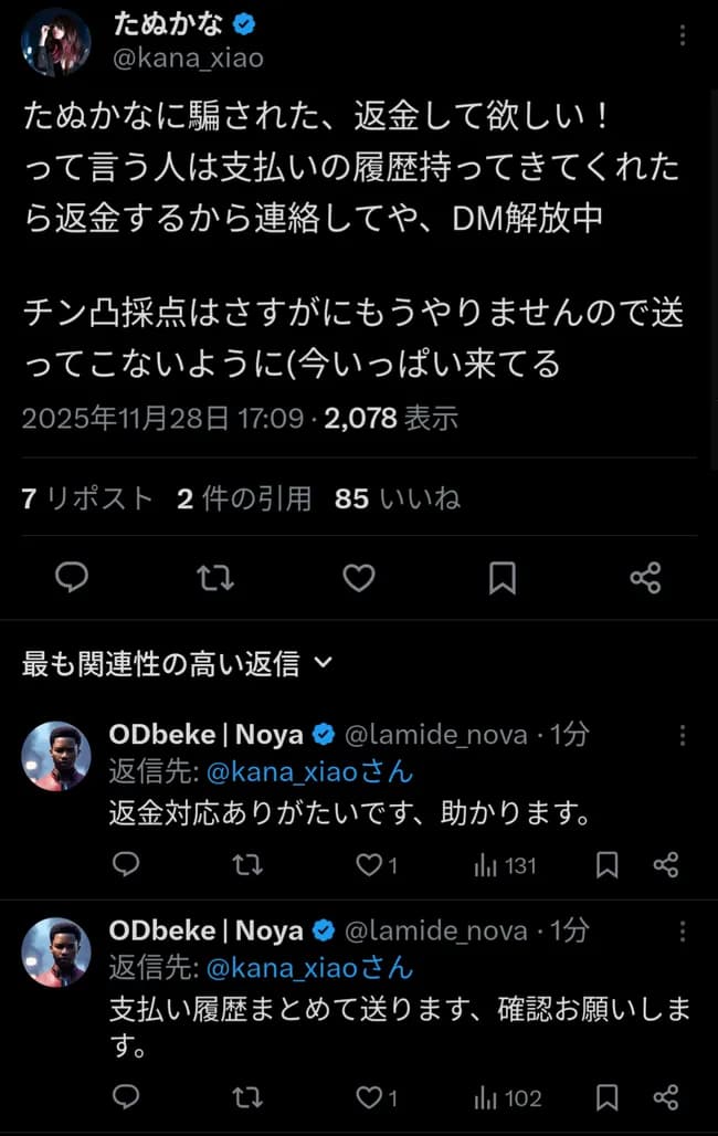 【悲報】たぬかな姫、流石に危険を感じたのか返金対応を開始