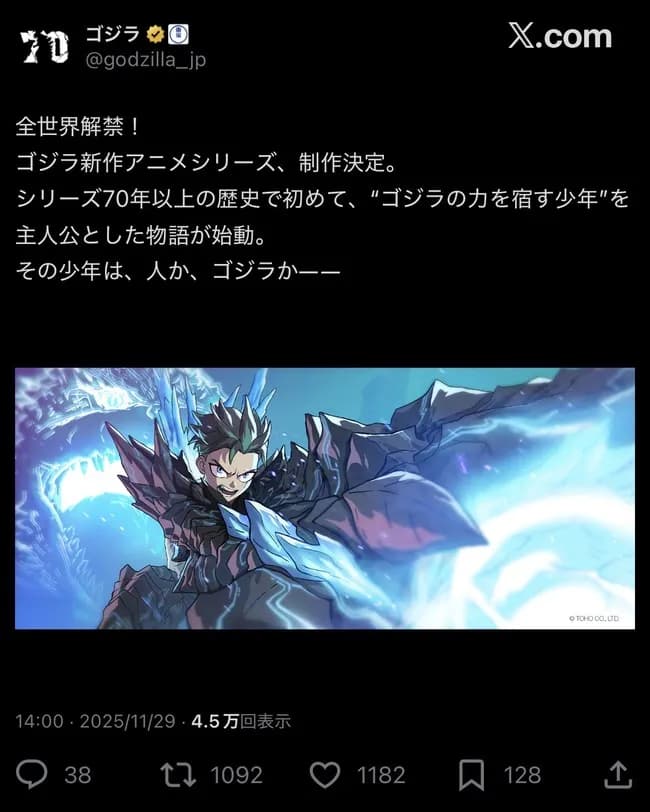 ゴジラ新作「ゴジラの力を宿す少年」が主人公のアニメ制作決定!!!