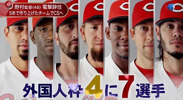 【謎】カープが『助っ人5人体制』を取らない理由←ハーン＋新外国人はあり得る？