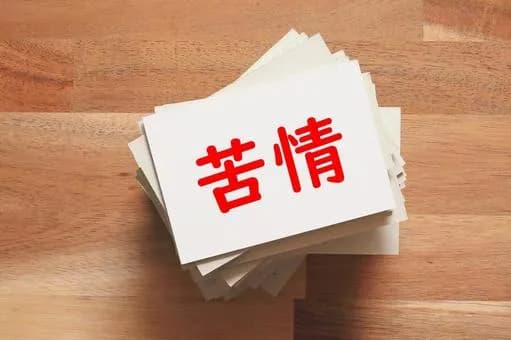 【悲報】ワイ、上の階の騒音に我慢できず管理会社に駆除メールを送ってしまうｗｗｗｗｗｗｗｗｗｗｗｗｗｗｗｗ