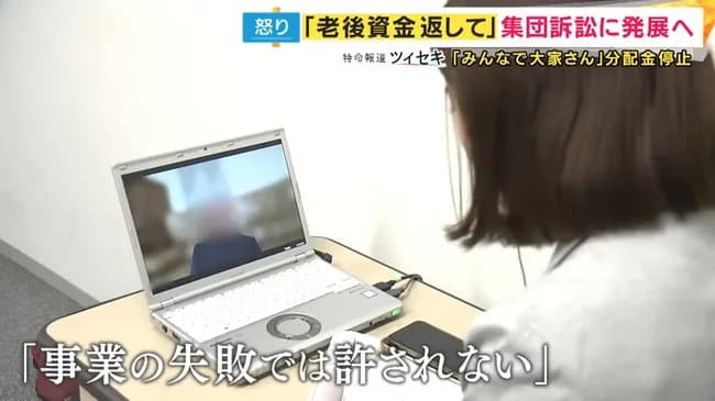 みんなで大家さん出資者「これは単なる事業の失敗ではありません」