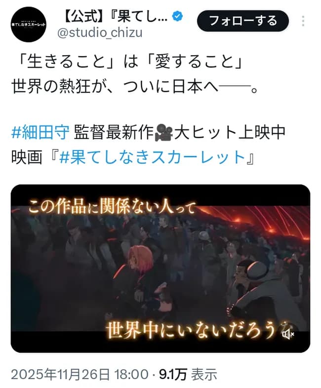 【朗報】大爆死した映画「果てしなきスカーレット」、世界は熱狂していたことが判明