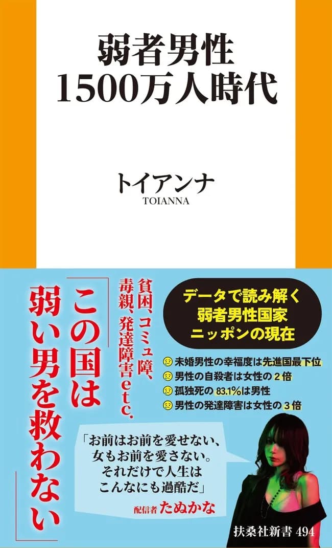 たぬかなさん、目の敵にしてた弱者男性ビジネスをガッツリやってたことが判明ｗｗｗｗｗｗ