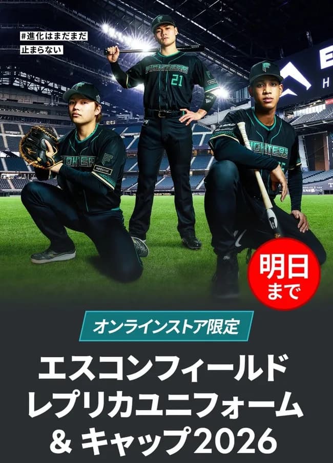 日ハムが来シーズン4月限定で着用する期間限定ユニフォームｗｗｗｗｗｗｗｗ