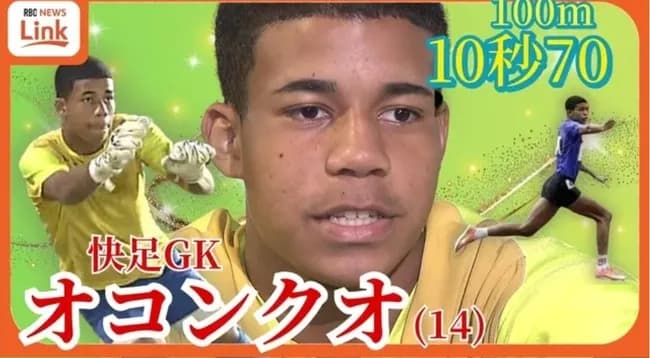中学生１００ｍ日本記録（１０秒７０）を樹立した沖縄の少年、陸上を引退してサッカーの道へ