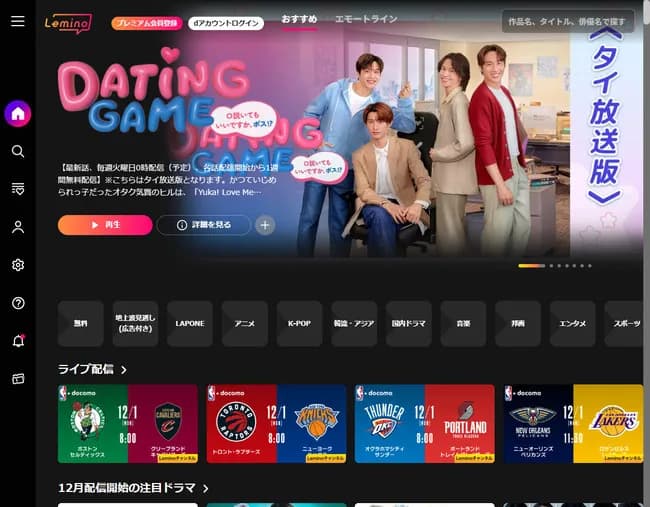 【NTTドコモ】動画配信「Lemino」、有料プラン「Leminoプレミアム」を値上げ　月額990円→月額1540円に