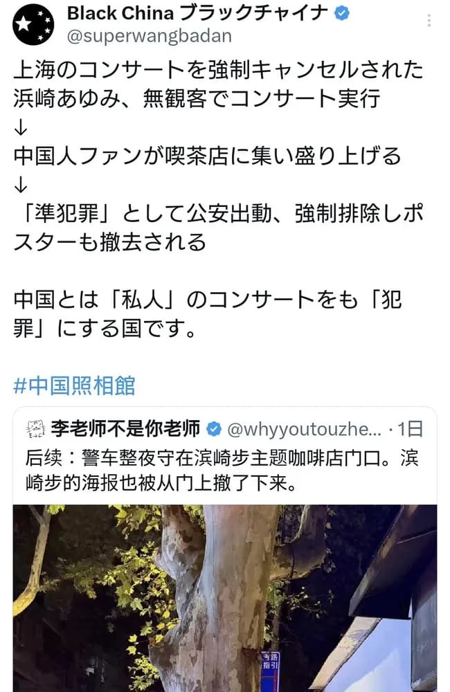 【悲報】浜崎あゆみの中国人ファンが喫茶店に集い盛り上げるも公安が出動し強制排除しポスターも撤去