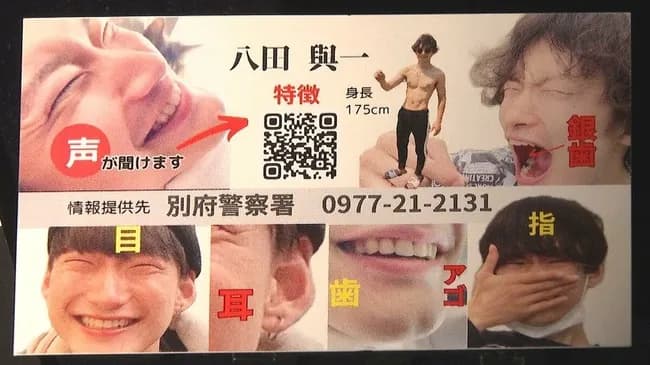 【朗報】有力情報か　「“おい八田！”と声をかけたら猛スピードで逃げて行った」