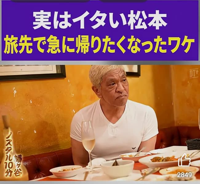 【悲報】松本人志さん、特殊メイクみたいな顔面になる