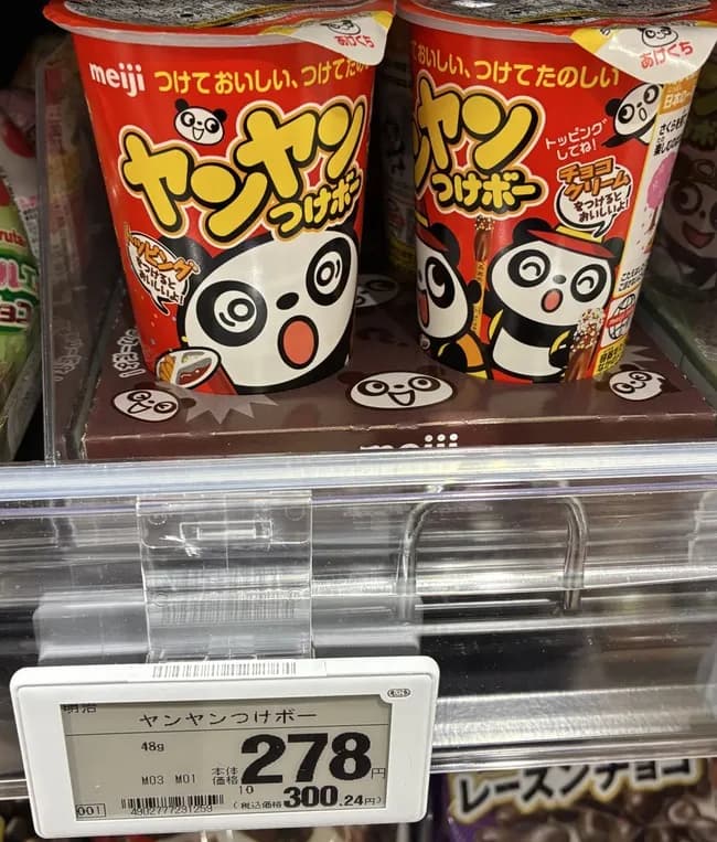 【画像】ヤンヤンつけボー、300円🥹