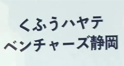 【プロ野球】『くふうハヤテ』と『オイシックス新潟』の差がひどい