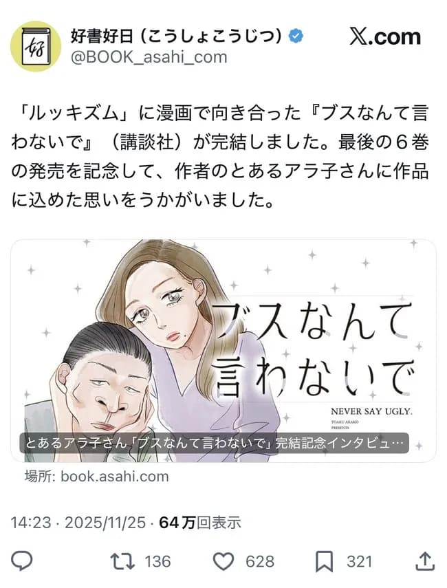 女性漫画家「ルッキズムと戦う漫画を描きました」→弱男「俺も救え。無視するなら誹謗中傷始める」