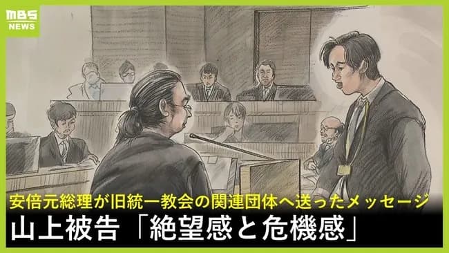 山上徹也被告「教団名が変わって統一教会も信者も母も、ハッピーエンドじゃないですか」