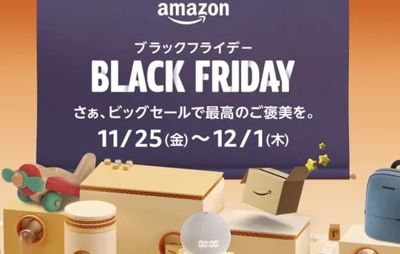 【悲報】Amazonブラックフライデー、ついに最終日←なに買った？ｗｗｗｗｗｗｗｗ