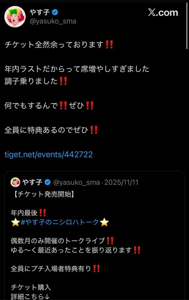 【悲報】やす子、トークライブショーのチケットが余ってしまう 60分2000円の神コスパなのにどうして…