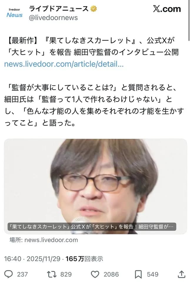 【朗報】サマーウォーズの監督最新作「果てしなきスカーレット」公式が大ヒットを報告！