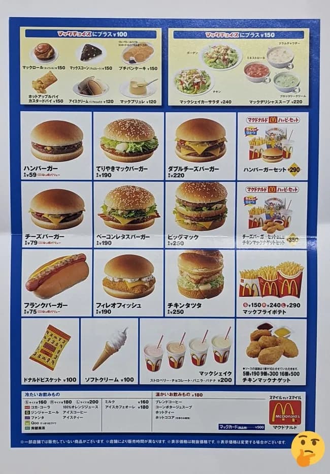 【命題】マクドナが大幅値上げ。少し前までハンバーガーが59円だったのに190円はさすがにおかしい