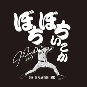 【速報】今年の阪神流行語大賞、挙げてけwwwワイは「ボチボチ イコカ」