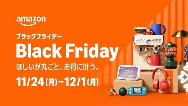 Amazonブラックフライデーで買ったもの教えてくれ
