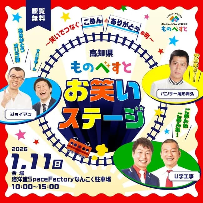 【画像】ワイの地元、お笑いライブを開催