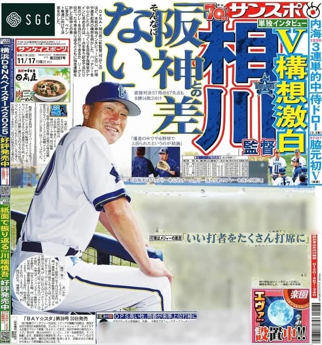 DeNA・相川監督「阪神との差はそんなにないと思う」