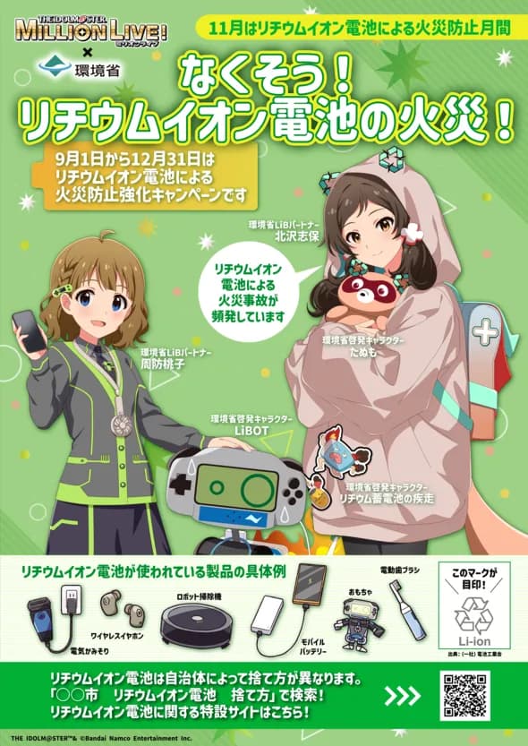 【朗報】環境省、本気のリチウムイオン電池による火災防止啓発を開始