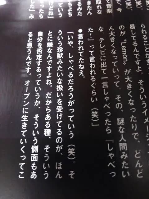 内村「あっ米津くんが喋った！ｗ」米津玄師「……（いや、喋るだろうが💢）」