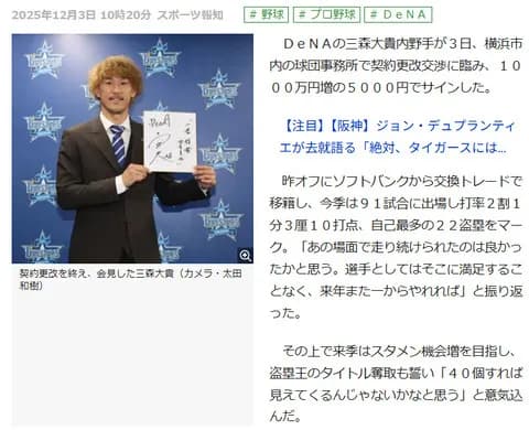 DeNA三森大貴　1000万円増の5000円で契約を更改