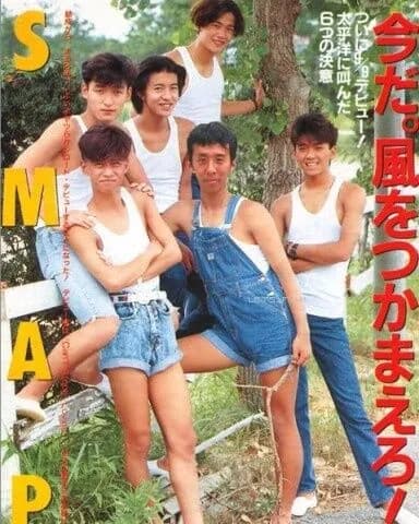 【画像】幻のSMAPの7人目のメンバー