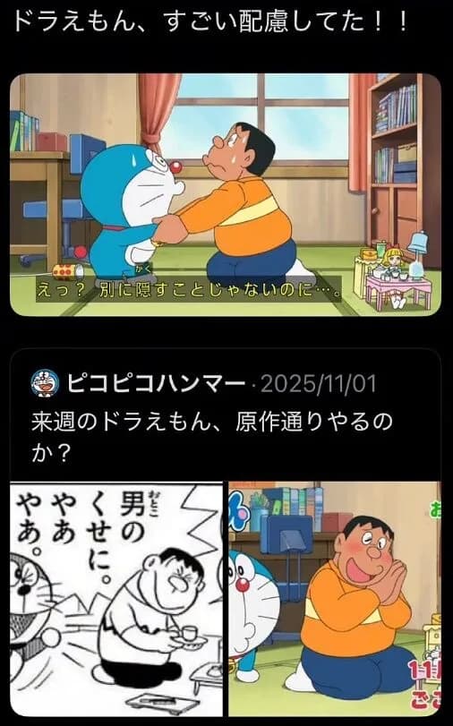 【朗報】ドラえもん、多様性に配慮する