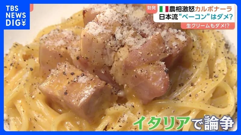 【カルボナーラ論争勃発】イタリア農相が大激怒「本場では生クリームを使わない」