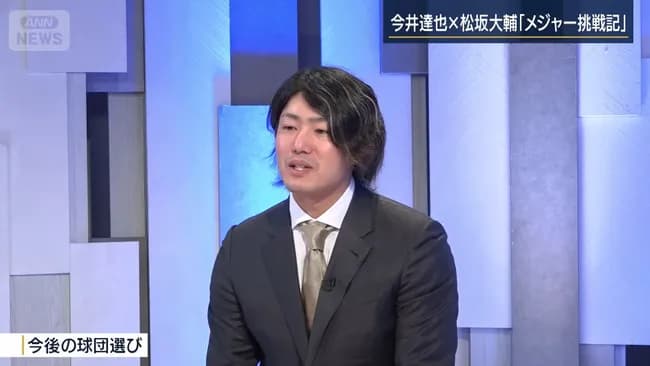 西武・今井達也「日本はやってる野球が違う。HR打とうとしてる打者が居ない。ドジャースは倒すもの。」