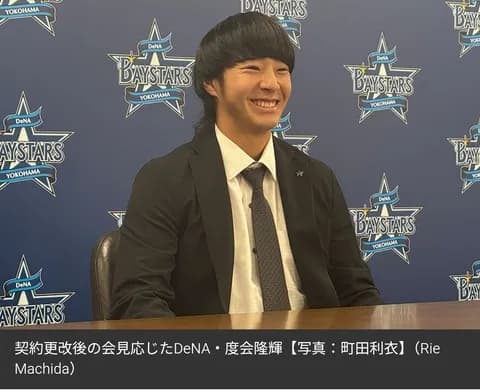 DeNA度会隆輝の髪型、芸人っぽいｗｗｗ