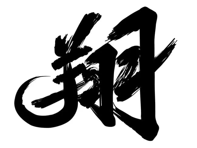 「翔平」と名付けられたヤツWWWWWWWWWWWWWWWWWWWWWWWW
