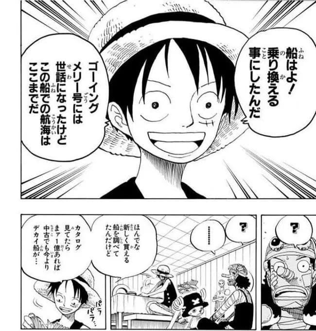 【画像】ワンピース初期の頃のルフィ、今とは違う意味でサイコパスだった