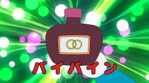 『バイバイン』かけたものを5分ごとに倍に増やす薬。