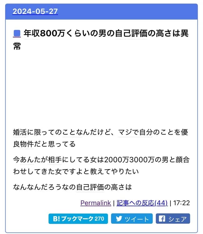【悲報】婚活女性「年収800万の男の自己評価の高さは異常」←話題にｗｗｗｗｗｗｗｗｗ