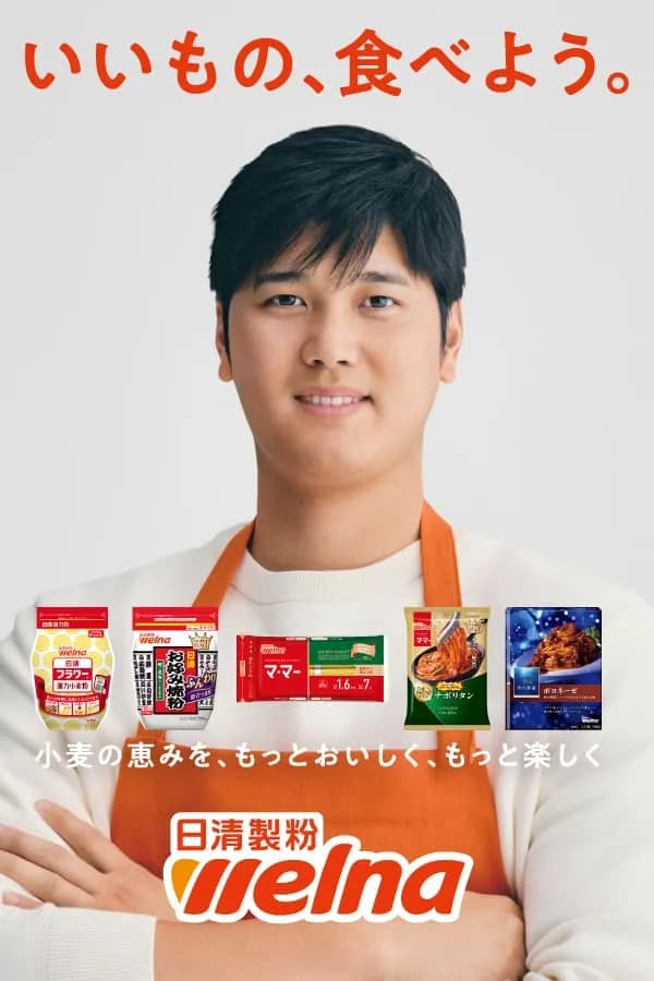 大谷翔平「うん美味しい、日清製粉ウェルナ(ｷﾘｯ」←このバカでもできるCMで1億貰ってる事実